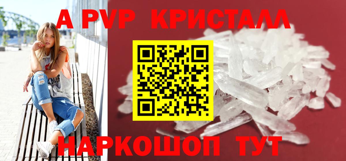 Alpha PVP крисы CK  Alpha PVP кристаллы  А ПВП СК  Вход с VPN  Новокузнецк 