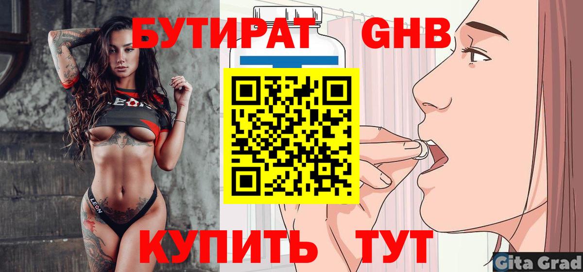 Бутират Butirat  Вход с VPN  Новокузнецк 