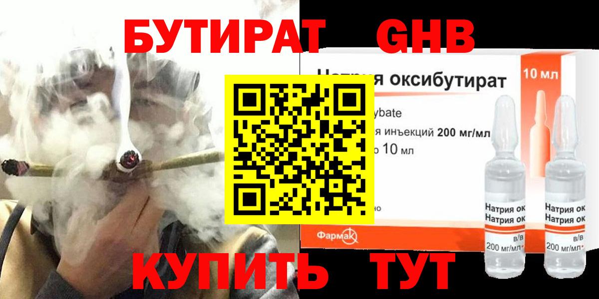 Бутират 1.4BDO Новокузнецк