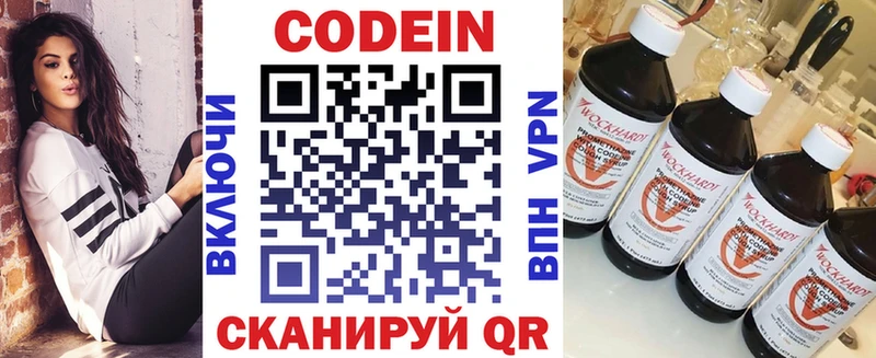Codein напиток Lean (лин) Новокузнецк