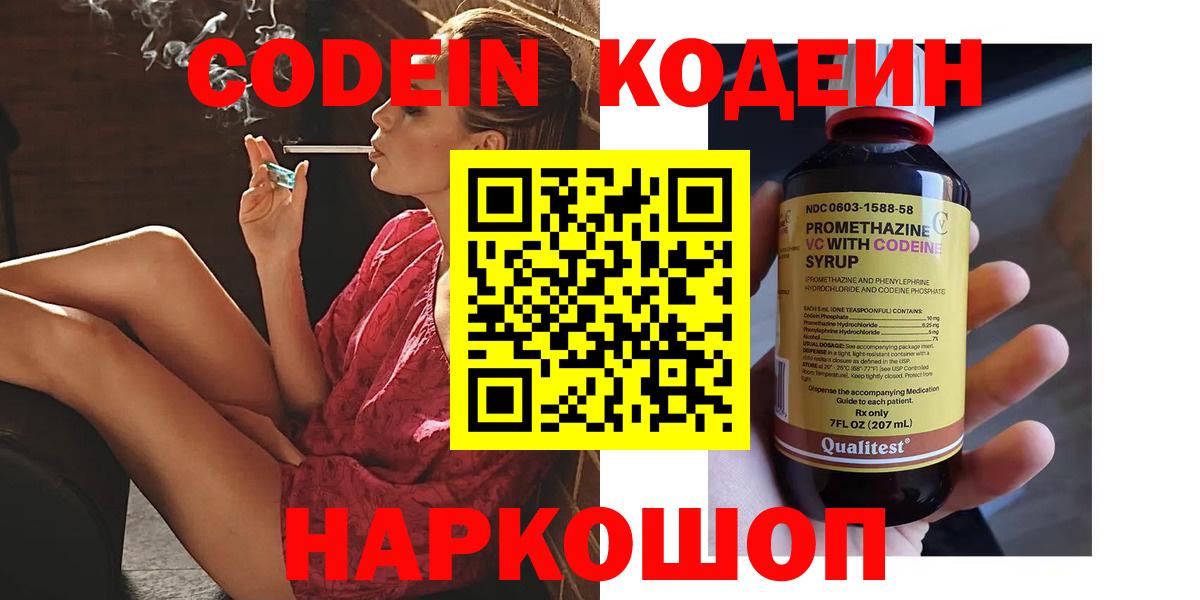 Codein напиток Lean (лин)  Вход с VPN  Кодеиновый сироп Lean напиток Lean (лин)  Новокузнецк 