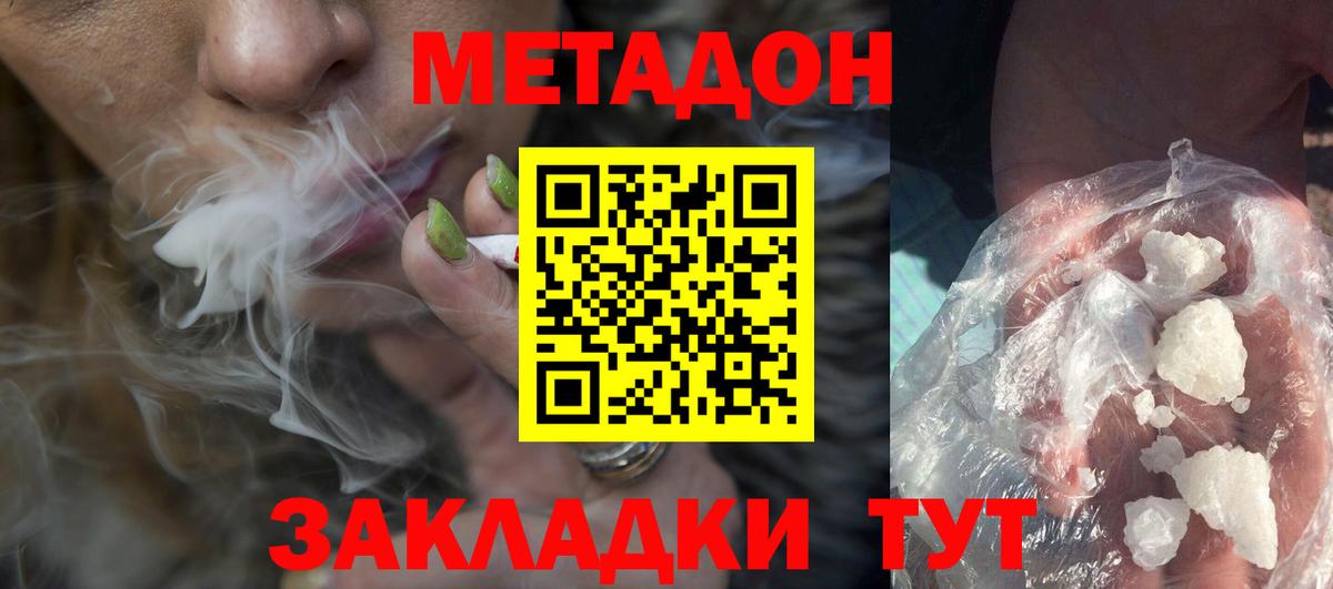 Новокузнецк  Метадон белоснежный  Метадон белоснежный  Вход с VPN 